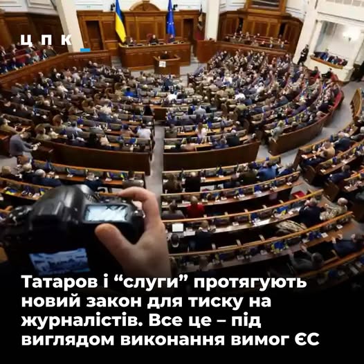Перелік слуг-хапуг, які підтримали 8 років тюрми для журналістів - за правду про награбоване