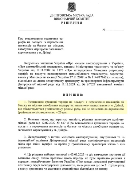 У Дніпрі з січня 2025 року подорожчає проїзд у громадському транспорті (ЦІНИ)