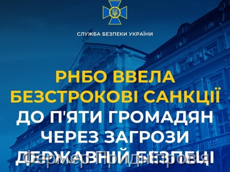 РНБО ввела безстрокові санкції до пʼяти громадян через загрози державній безпеці