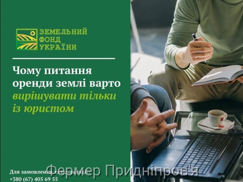 Чому питання оренди землі варто вирішувати тільки із юристом