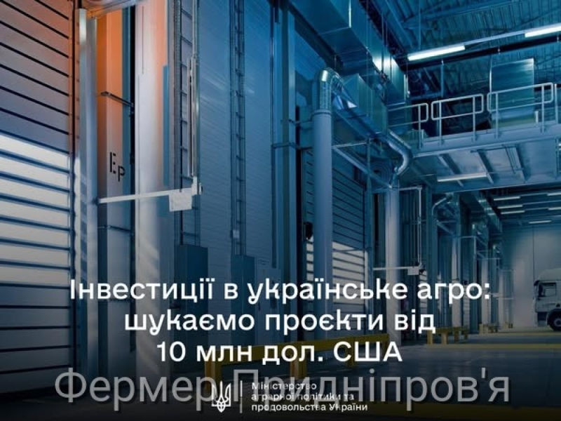 Мінагрополітики формує інвестиційний портфель агросектору України