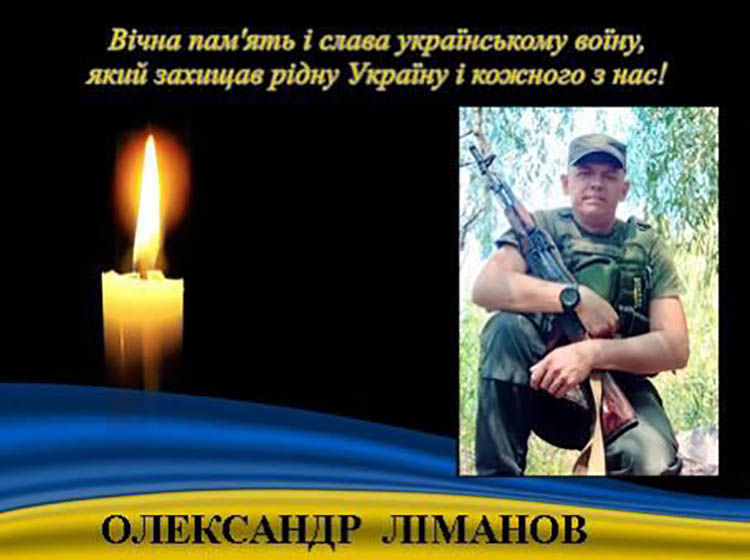 На війні з рф помер наш мужній земляк Олександр Ліманов