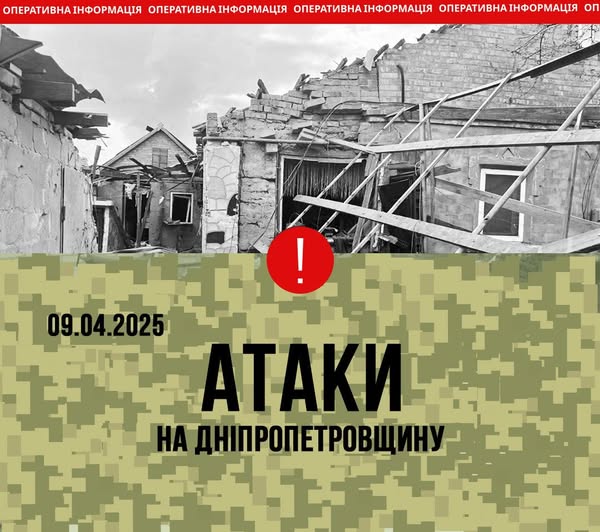 Нікополь, Марганецьку та Покровську громади атакували рашисти 