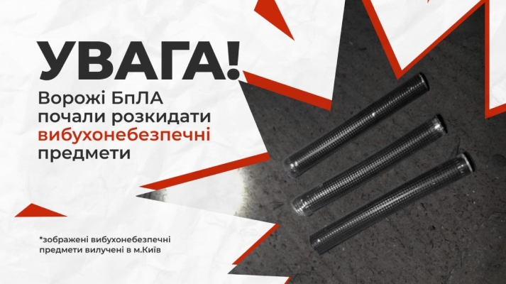 Нова загроза: МВС застерігає, що російські дрони розкидають вибухівку 