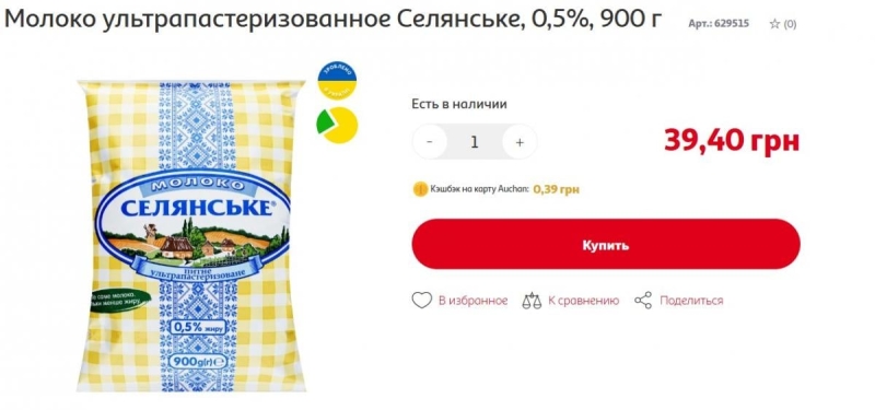 В Україні перепишуть ціни на молоко: скільки коштує зараз