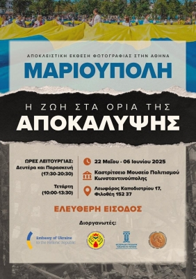 В Афінах проведуть фотовиставку про зруйнований Маріуполь