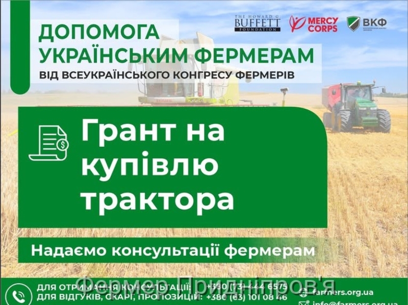 Як фермеру отримати грант у 150 тис. грн на купівлю трактора