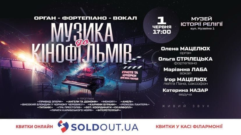 Музика при свічках: львівʼян запрошують на серію музичних вечорів у Музеї історії релігії