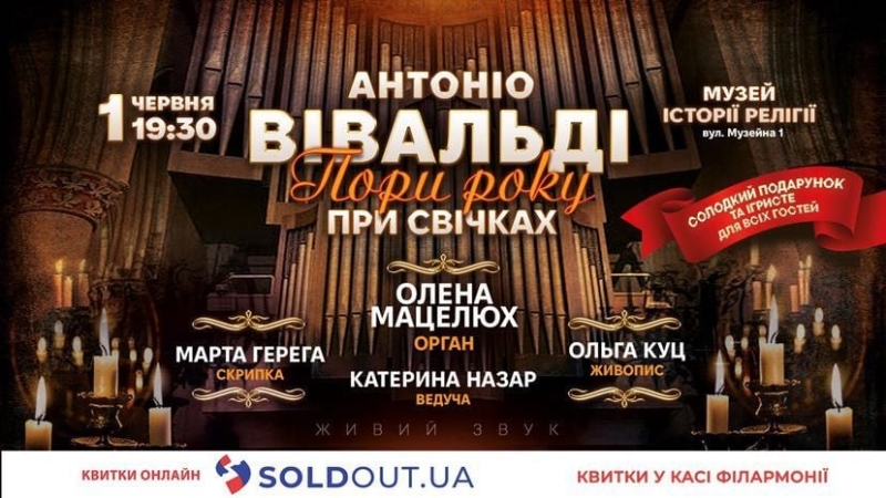 Музика при свічках: львівʼян запрошують на серію музичних вечорів у Музеї історії релігії