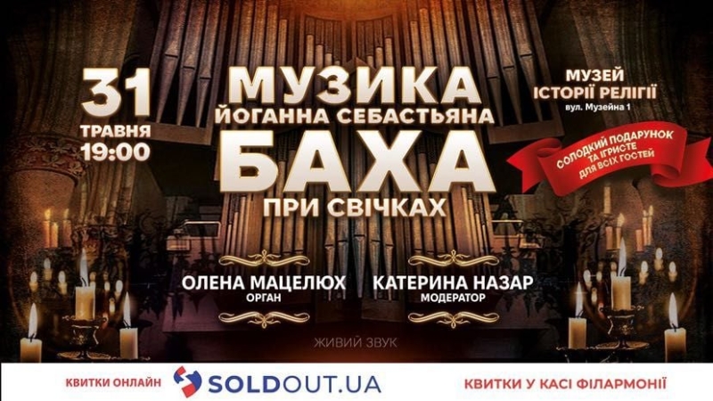 Музика при свічках: львівʼян запрошують на серію музичних вечорів у Музеї історії релігії