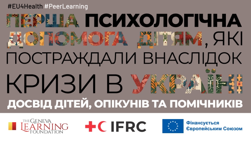Педагогів запрошують на програму про першу психологічну допомогу