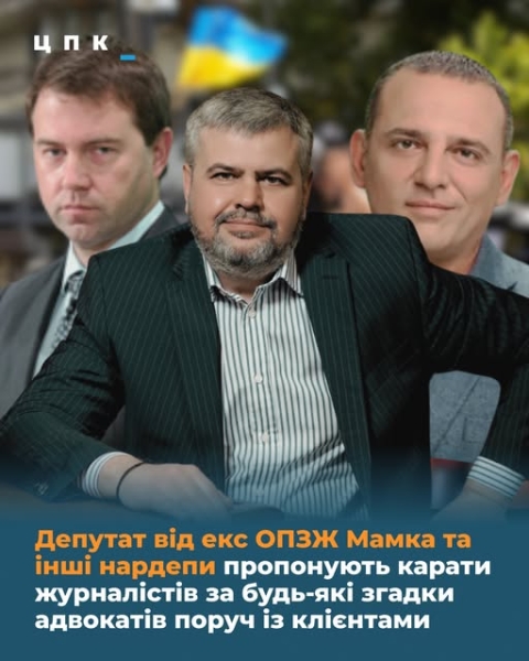 У ВР «слуги» хочуть карати журналістів за згадку про... адвокатів з клієнтами