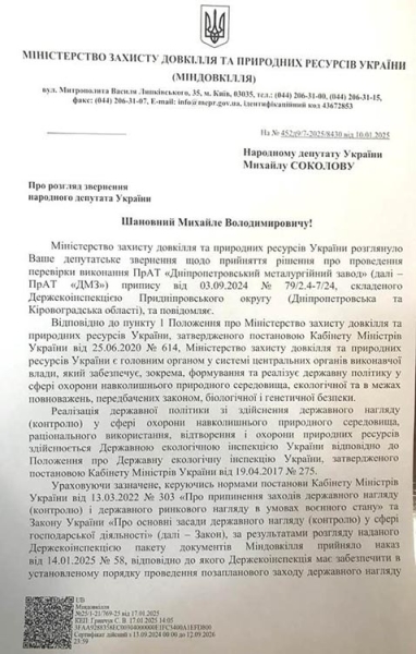 Закриття шкідливого виробництва у Дніпрі прокоментував народний депутат Михайло Соколов
