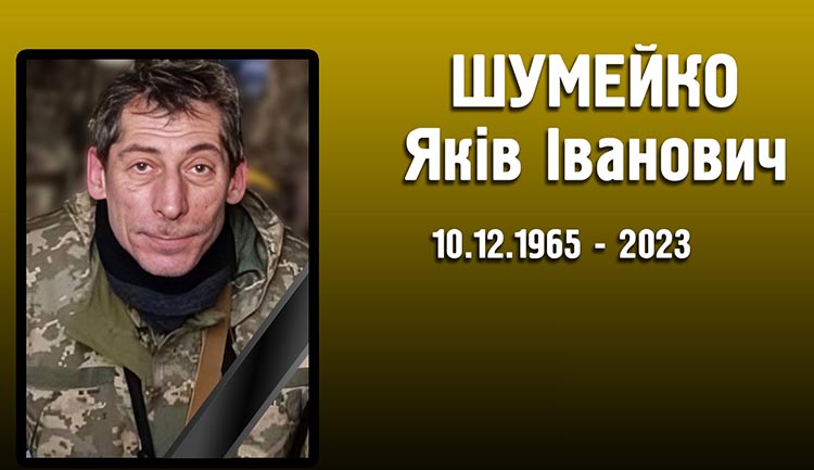 Завдяки дослідженню ДНК встановлено загибель захисника із Нікополя Якова Шумейко