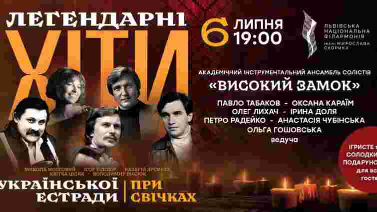 Івасюк, Білозір, Яремчук, Цісик, Мозговий: у філармонії Львова прозвучать хіти при свічках