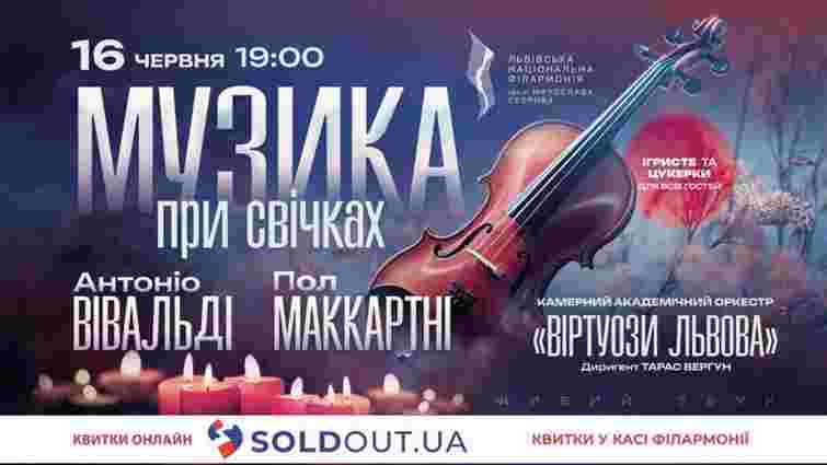 Класика і сучасність при свічках: у Львівській філармонії зазвучать Вівальді та Маккартні 