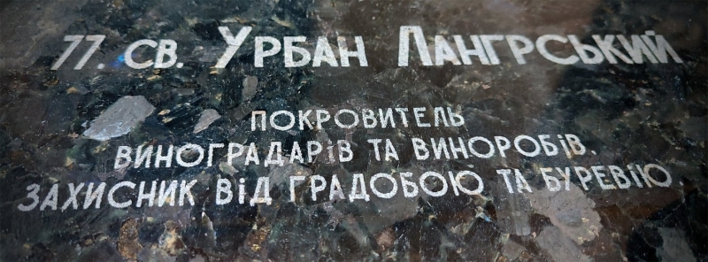 У центрі Ужгорода встановили мініскульптуру святому Урбану – покровителю виноробів