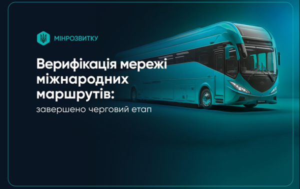 Перевізник підтримав закриття владою 115 міжнародних автобусних маршрутів
