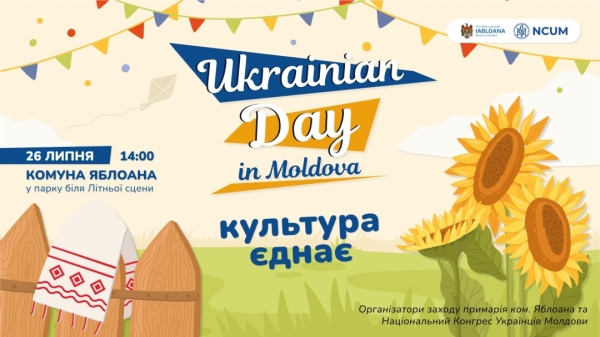 У Молдові проведуть фестиваль «Культура єднає»