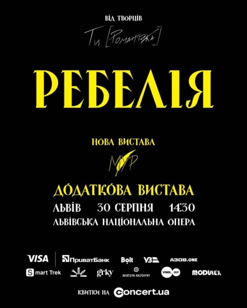 МУР розкрили тему нової вистави  "РЕБЕЛІЯ [1991]" і мають sold out у Львові: додатковий концерт