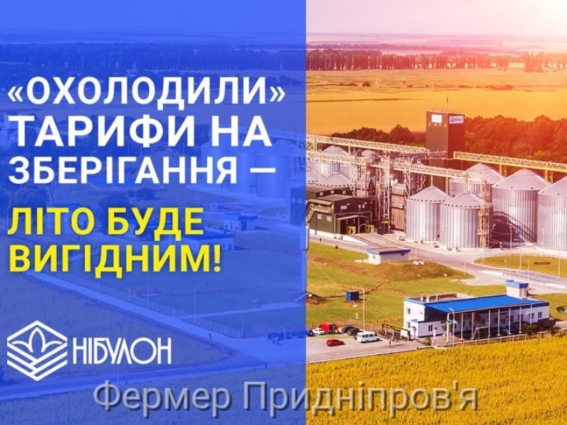 На всіх елеваторах Нібулон з 21 липня знижені тарифи на зберігання збіжжя