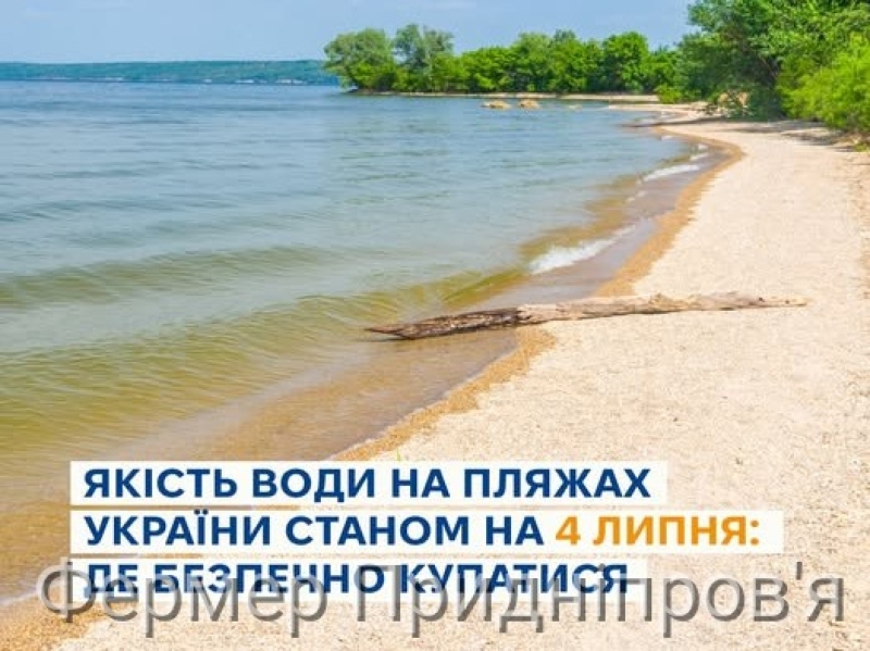 У Дніпропетровській області якість води не відповідала нормам у межах пляжу «Сагайдак» м. Дніпра, пляжу у місті Павлоград та інш