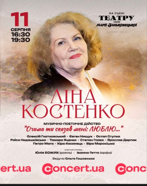 Ліна Костенко звинуватила організаторів концертів у Львові у грубому порушенні авторських прав