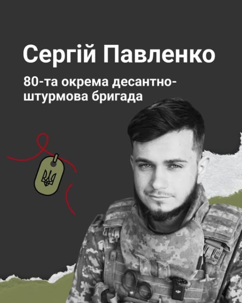 Лист Катерини Петренко коханому, легендарному воїну Сергію Павленку «Пікселю» з 80-ки
