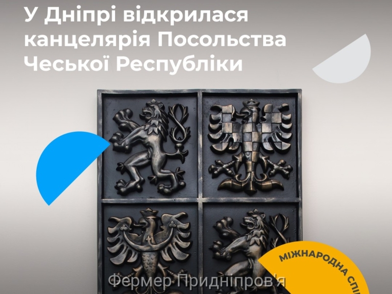 Відкриття канцелярії у Дніпрі відкриває нові можливості для розвитку співпраці між Україною та Чехією